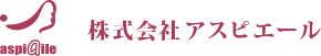 株式会社アスピエール